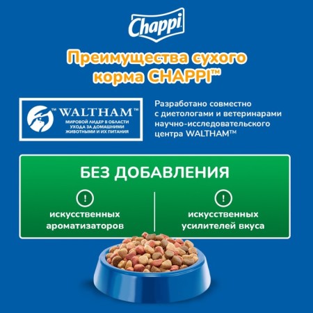 CHAPPI dry food for dogs, with beef at home, 15 kg-2