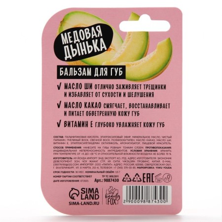 Lip balm, 3.5 g, aroma of honey melon, Beauty Food-7
