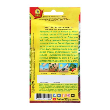 Seeds of beans Vegetable fiesta OR. And c/p 5g-1