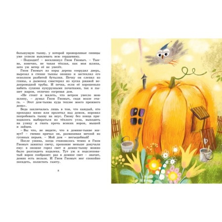 All fairy tales about raisins and gnomes. Balint A.-1
