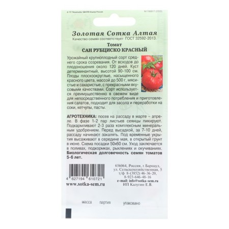 Seeds Tomat "San Rubsisco Red", raspberry, 0.1 g-1