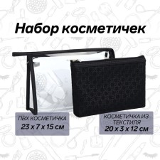 A set of cosmetic bags 2 in 1 on lightning, the color is black