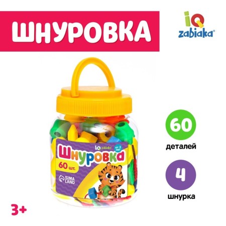 Lacing in the bank "Funny Beads", 60 pcs., According to Montessori Methods