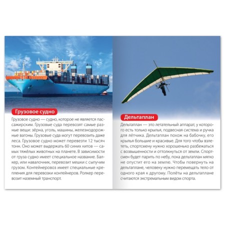 The training book "Air and Water Transport", 20 p.-2