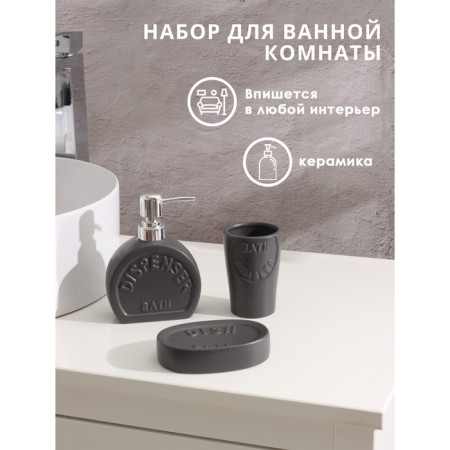 Savanna bathroom accessories set “Legend”, 3 items (370 ml dispenser, soap dish, glass), gray color