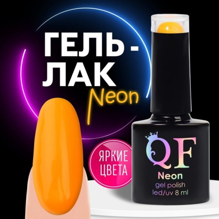 NEON GEL GEL LAC, 3 phase, 8 ml, LED/UV, Orange color (44)