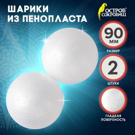 Foam blanks for creativity "Balls" 9 cm set 2 pcs