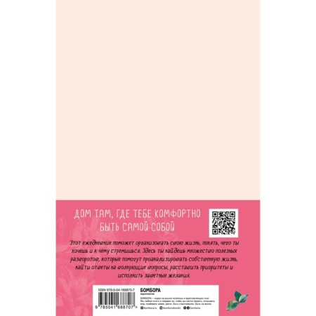 Diary "365 days of self -love." Dryma L.A.-1
