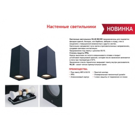 Bra WL38 BK, GU10, 2x35W, black, 16x6.8x7.8 cm-8