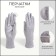 Gloves are female, dimensionless, without insulation, color gray color