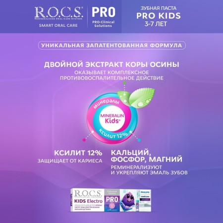 Toothpaste R.O.C.S Pro Kids Electro, 45 g-1