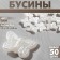 Plastic beads "butterflies", set 50 pcs., 1.5 × 1.2 × 0.8 cm, white color