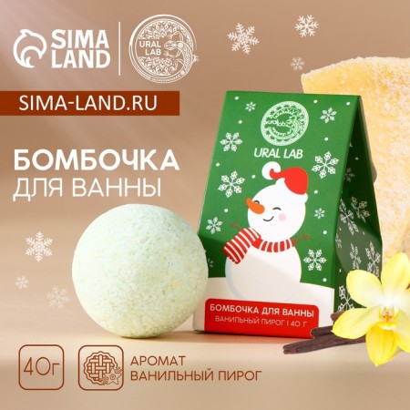 New Year's bomb for a bath, 40 g, vanilla cake aroma, New Year