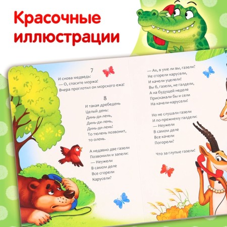 Children's cardboard book "Phone", Korney Chukovsky, 12 p.-4