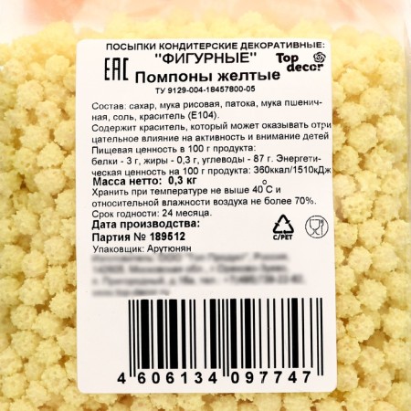 Sprinking confectionery, "pompons", yellow, 300 g-2