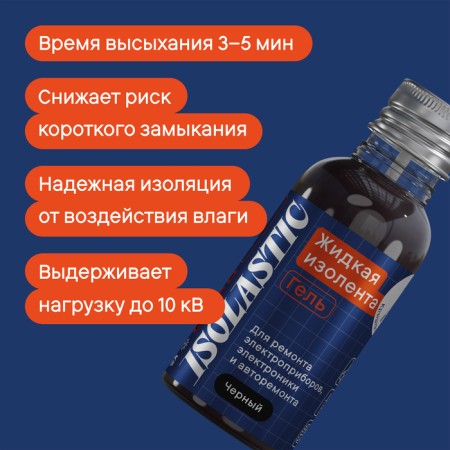 Liquid island, ISOLASTIC gel, black, 30 ml-1