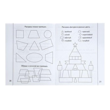 Workbook "Meet Geometry", part 2-3