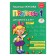 Prospect 1. For children 6-8 years old. Appendix to the primer. Zhukova N. S.