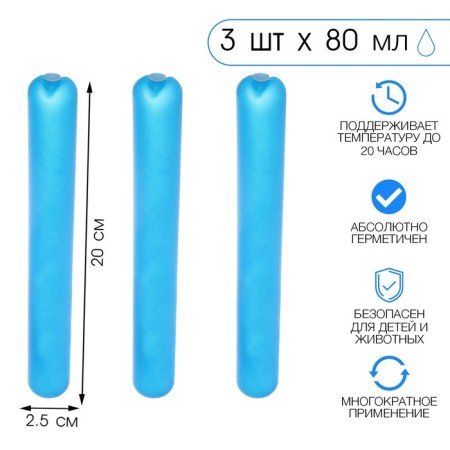 Cold battery "Master K", 80 ml, 20 x 2.5 cm, set 3 pcs
