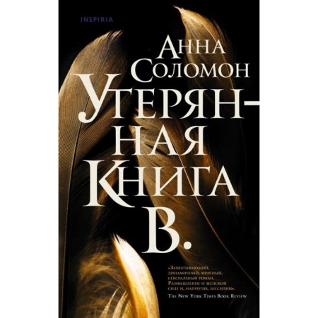 Lost book V. Anna Solomon