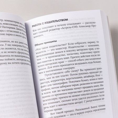 Write zealously, edit briskly. Complete guide to work on a great novel. APPOLONOV E.-5