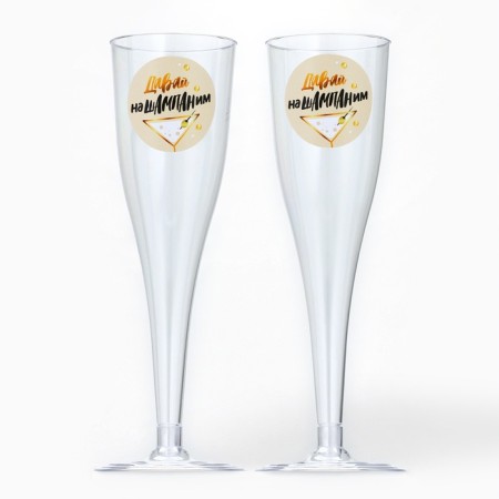 A set of plastic glasses for champagne "Wasterpanim", 150 ml-2