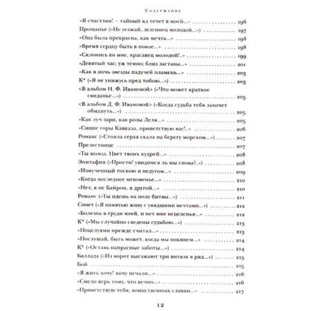 Hero of our time. Poems. Poems. Lermontov M.Yu.-13