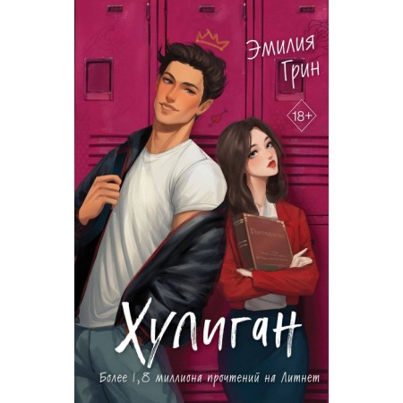 Хулиган. Грин Э.