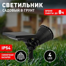 Lamp Garden era on the sunny battery LED, IP54, black