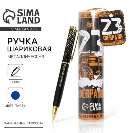 Metal handle in the tube "February 23", Blue Paste