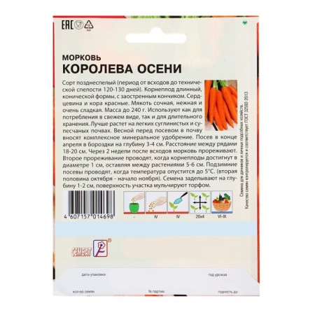 Семена ХХХL Морковь "Королева осени", 10 г-1
