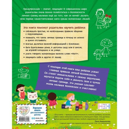 Rules for safe behavior for children. The most rescue book!-1