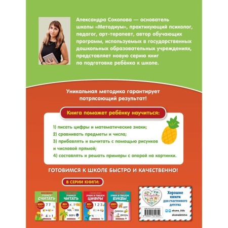 Учимся считать. Соколова А.А.-1