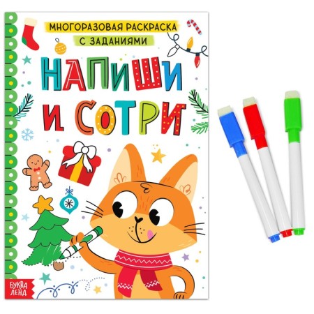 Reusable coloring with the tasks "Write and Style", 12 p.