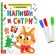 Reusable coloring with the tasks "Write and Style", 12 p.
