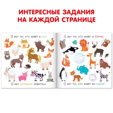 Find the book and show “I'm looking for animals”, 16 p.-1