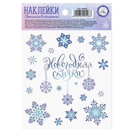 Sticking with a luminous layer of "snowflakes", 10.5 x 14.8 x 0.1 cm, New Year-1