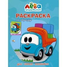 LEVA truck. Coloring on the sample for the smallest (blue)