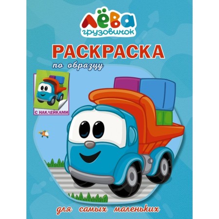 LEVA truck. Coloring on the sample for the smallest (blue)