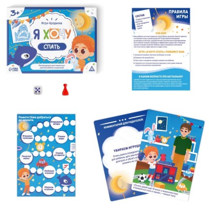 Brodiller game "I want to sleep", 3+-1