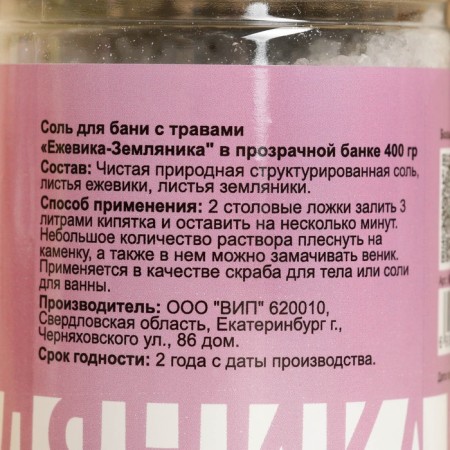 Salt for a bath with herbs "Blacks - Strawberries" in a transparent bank 400 g-4