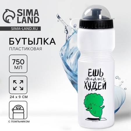 Water bottle “Eat, pray, hides”, 750 ml