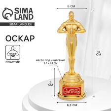 Cup of the Award Figure 