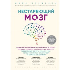 Unlocked brain. Global medical discovery about the true reasons for reducing mental activity. Brazen D.