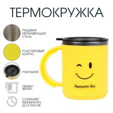 Thermal circle, 450 ml, Smile campaign, retains heat 2 hours, 12.5 x 10.5 cm