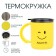 Thermal circle, 450 ml, Smile campaign, retains heat 2 hours, 12.5 x 10.5 cm