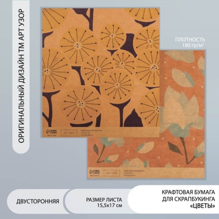 Scrapbooking paper bilateral craft "Flowers" density 180 g 15.5x17 cm