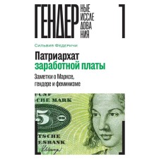 Patriarchate of wages. Notes on Marx, Gender and feminism. Federichi S.