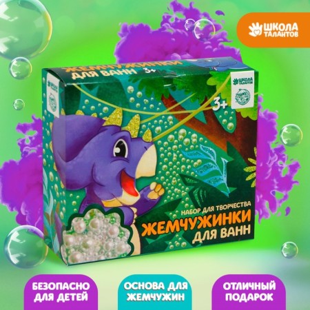 Set for creativity. DIY Bath Pearls "Dinosaur"