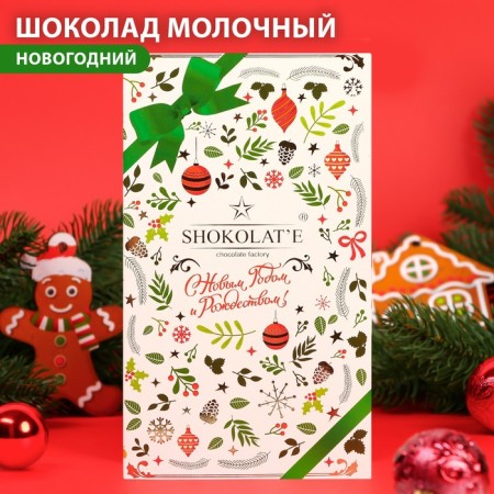 Chocolate postcard "New Year card" Chocolate milk, white, 100 g